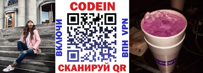 Кодеин Purple Drank  Чердынь 